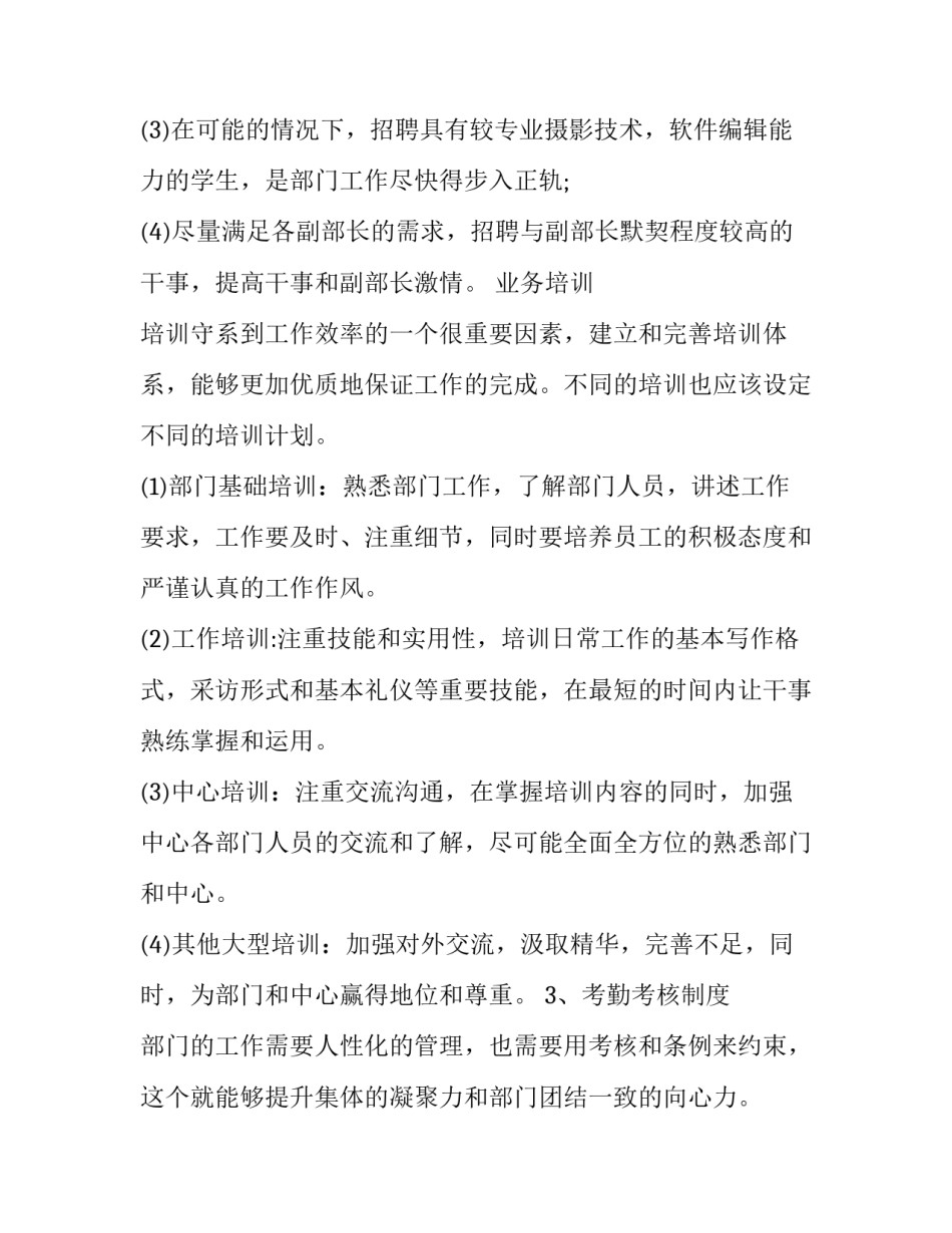 新闻联播的心得体会简短 新闻联播内容及感悟(七篇)_第3页
