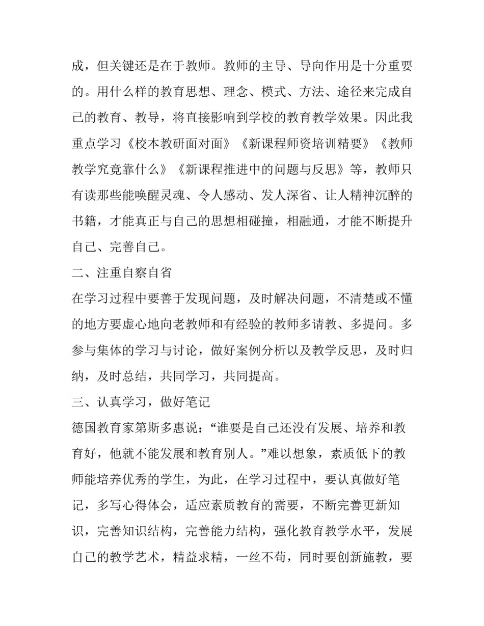 对教育学的心得体会精选 教育与教育学心得体会(五篇)_第2页