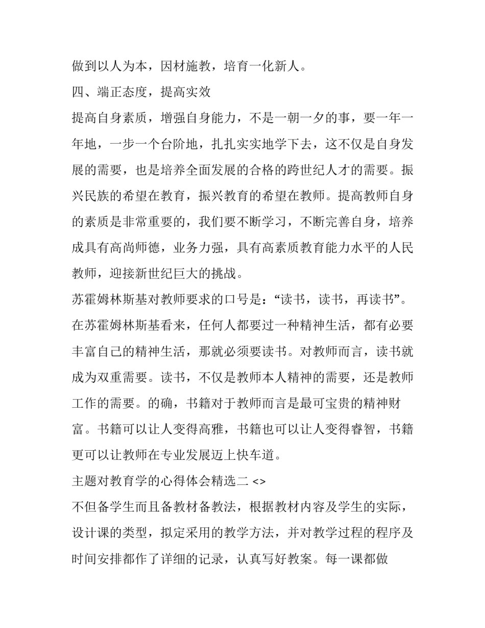 对教育学的心得体会精选 教育与教育学心得体会(五篇)_第3页