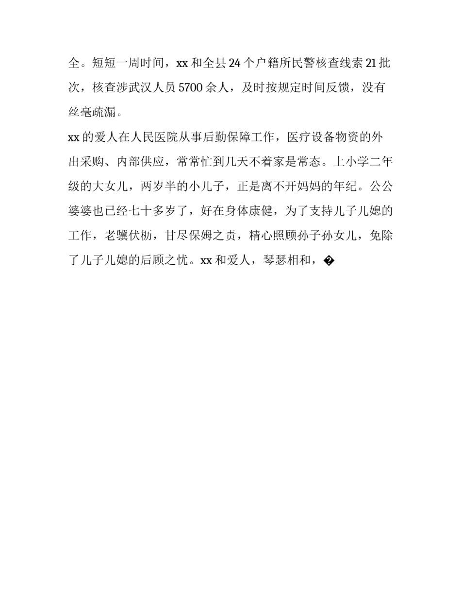 公安抗疫巾帼先锋心得体会范文 公安抗疫巾帼先锋心得体会范文大全(6篇)_第3页