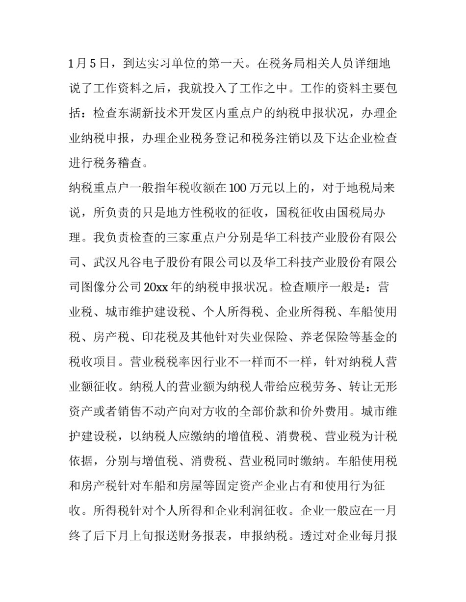 税收宣传讲座心得体会精选 税法宣传心得体会(5篇)_第2页