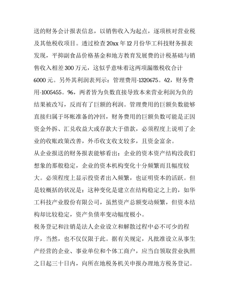税收宣传讲座心得体会精选 税法宣传心得体会(5篇)_第3页