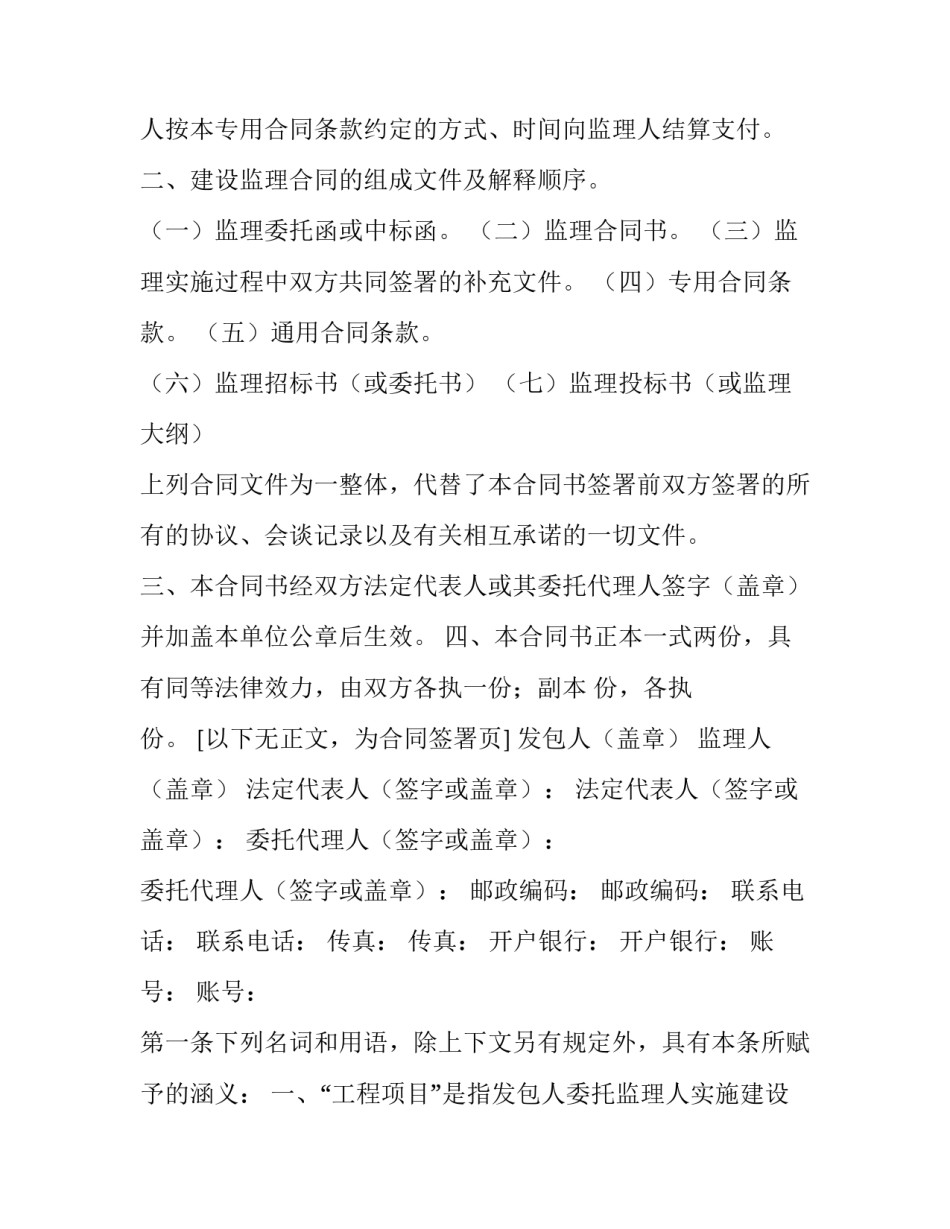 水利专业心得体会范文 水利水电专业心得体会(五篇)_第2页