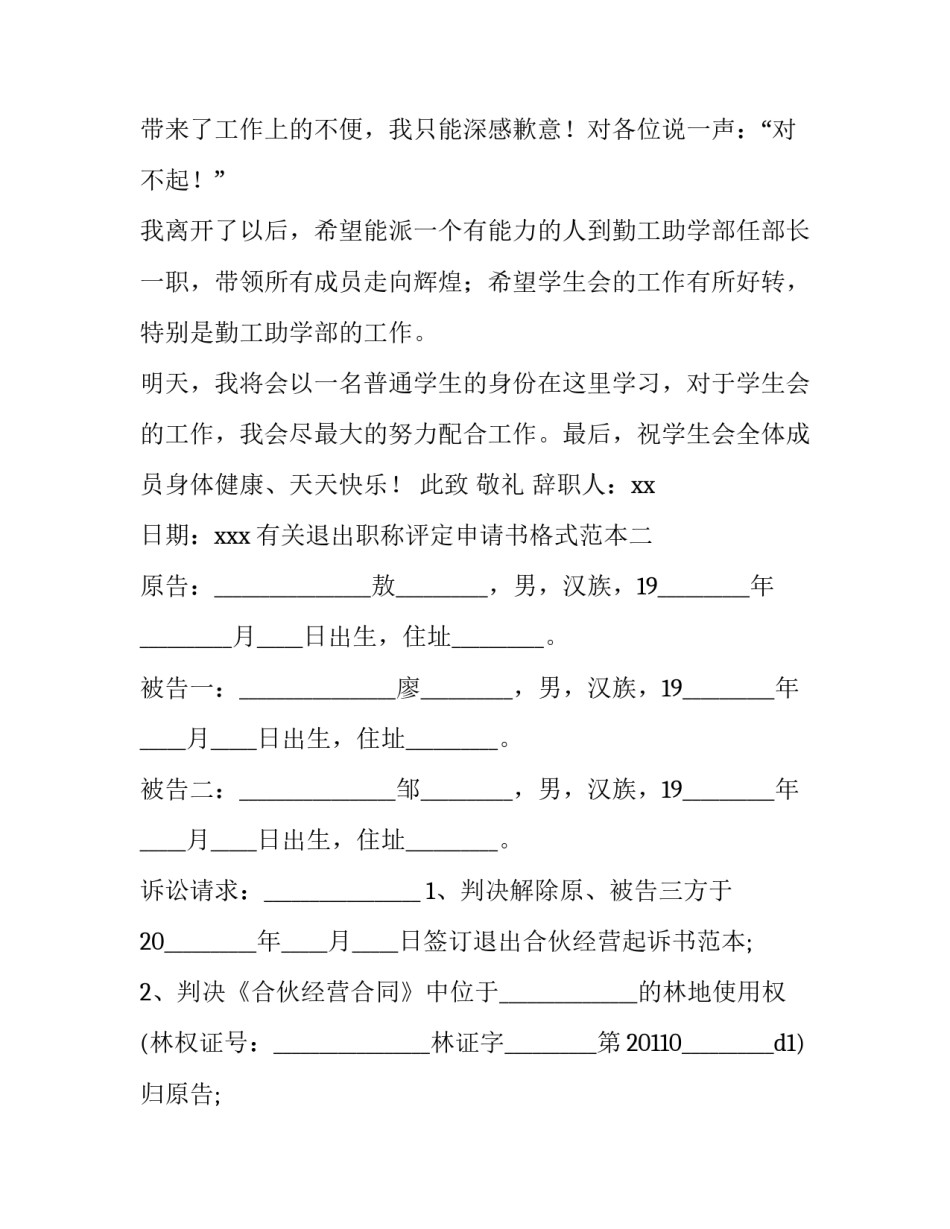 退出职称评定申请书格式范本 职称评审申诉书格式(八篇)_第2页