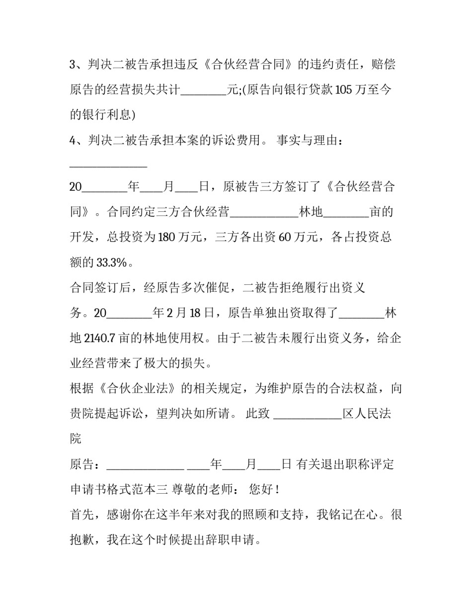 退出职称评定申请书格式范本 职称评审申诉书格式(八篇)_第3页