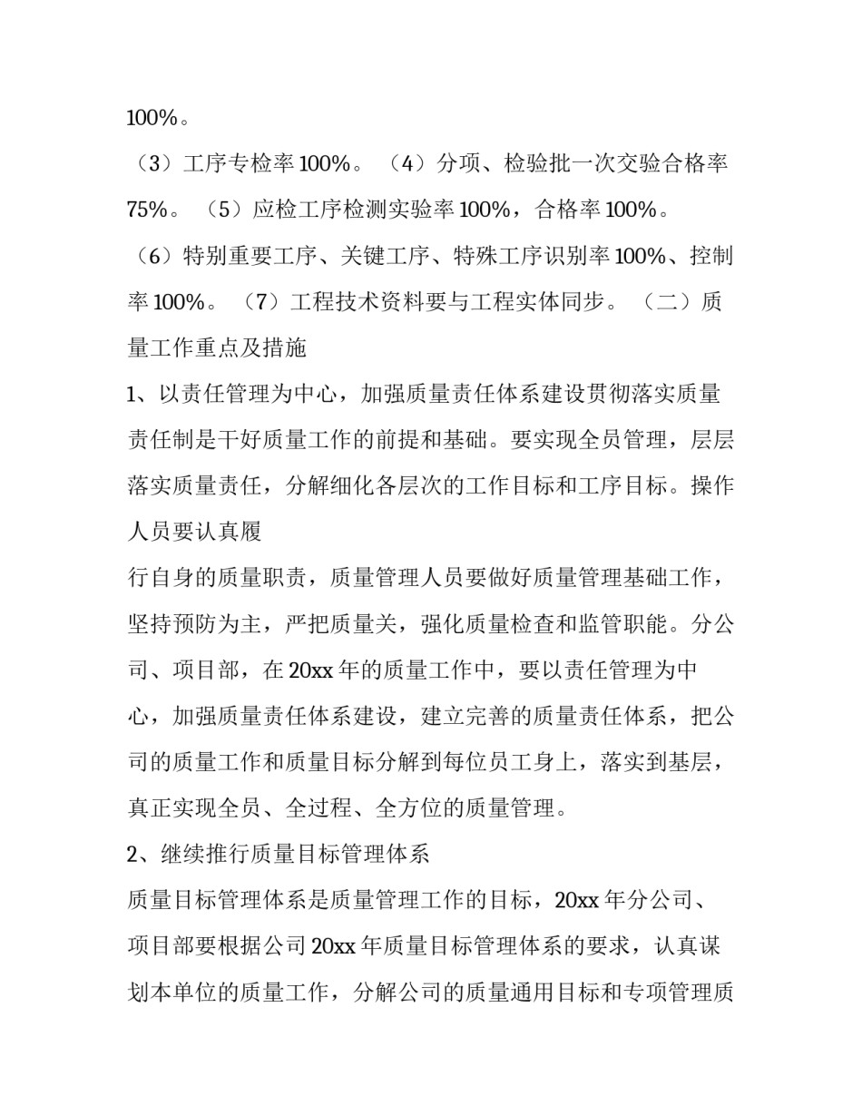 质量会议心得体会和方法 质量研讨会感想(9篇)_第2页