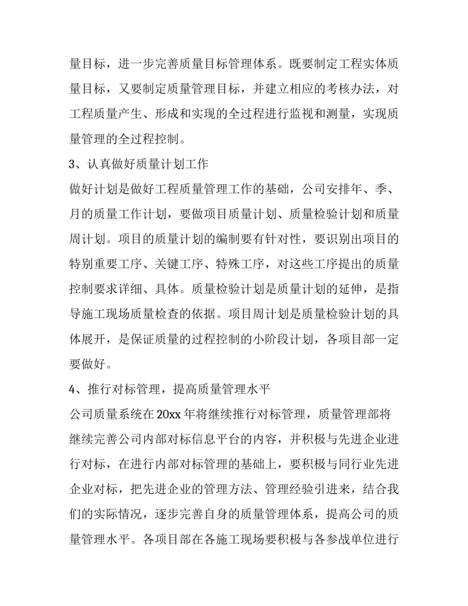 质量会议心得体会和方法 质量研讨会感想(9篇)_第3页