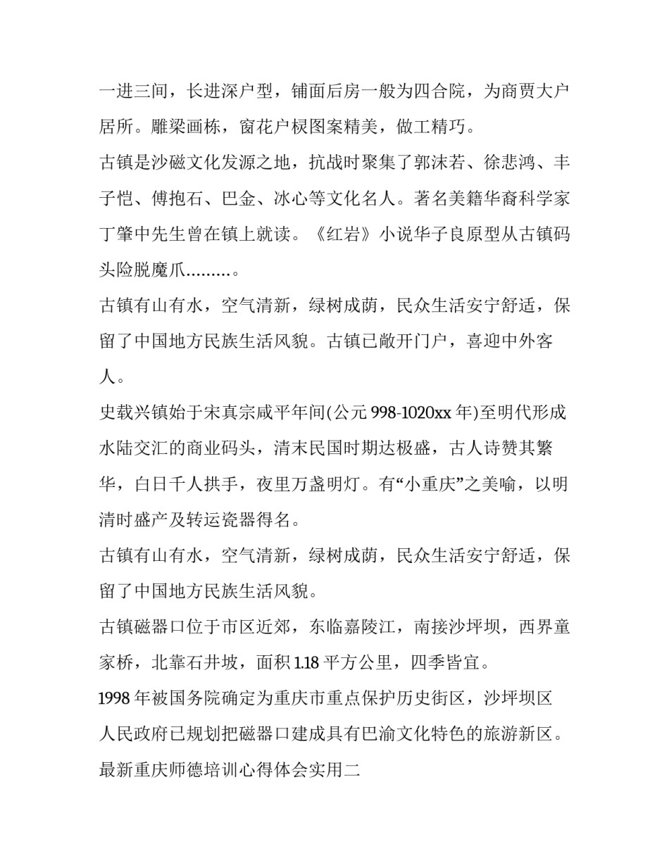 重庆师德培训心得体会实用 师德培训体会心得体会(4篇)_第2页