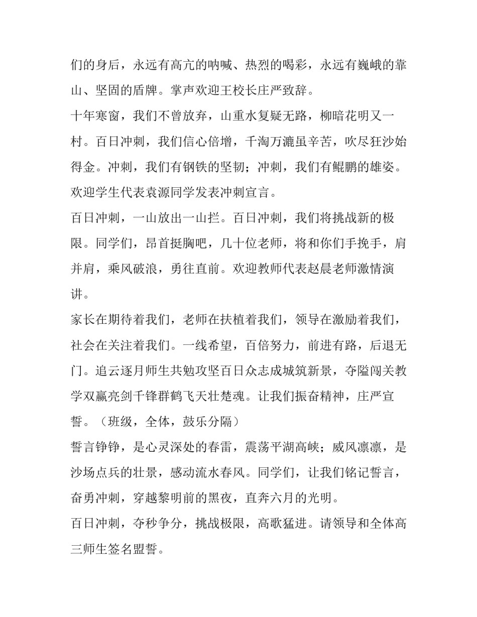 百日会战心得体会精选 百日会战心得体会200字作文(九篇)_第2页