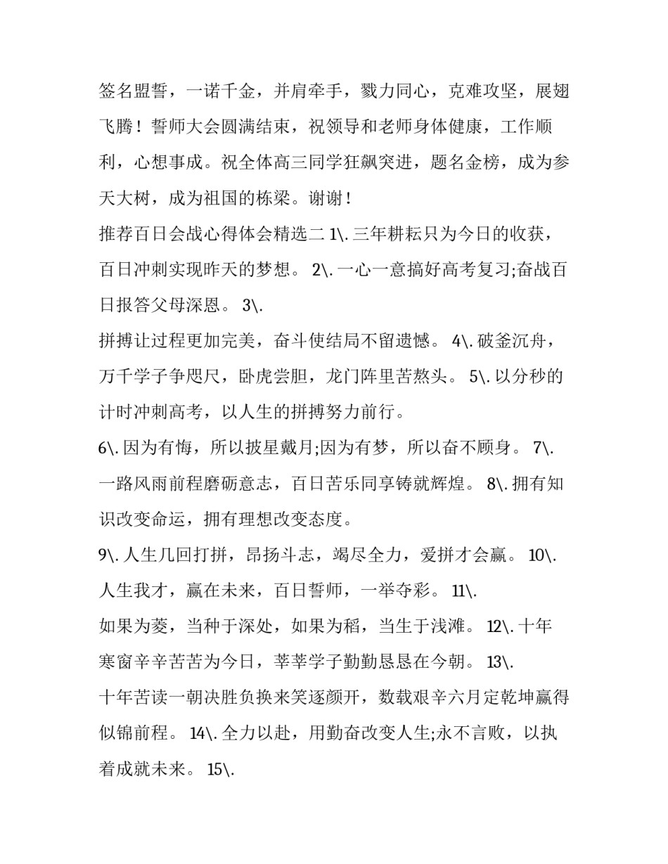 百日会战心得体会精选 百日会战心得体会200字作文(九篇)_第3页