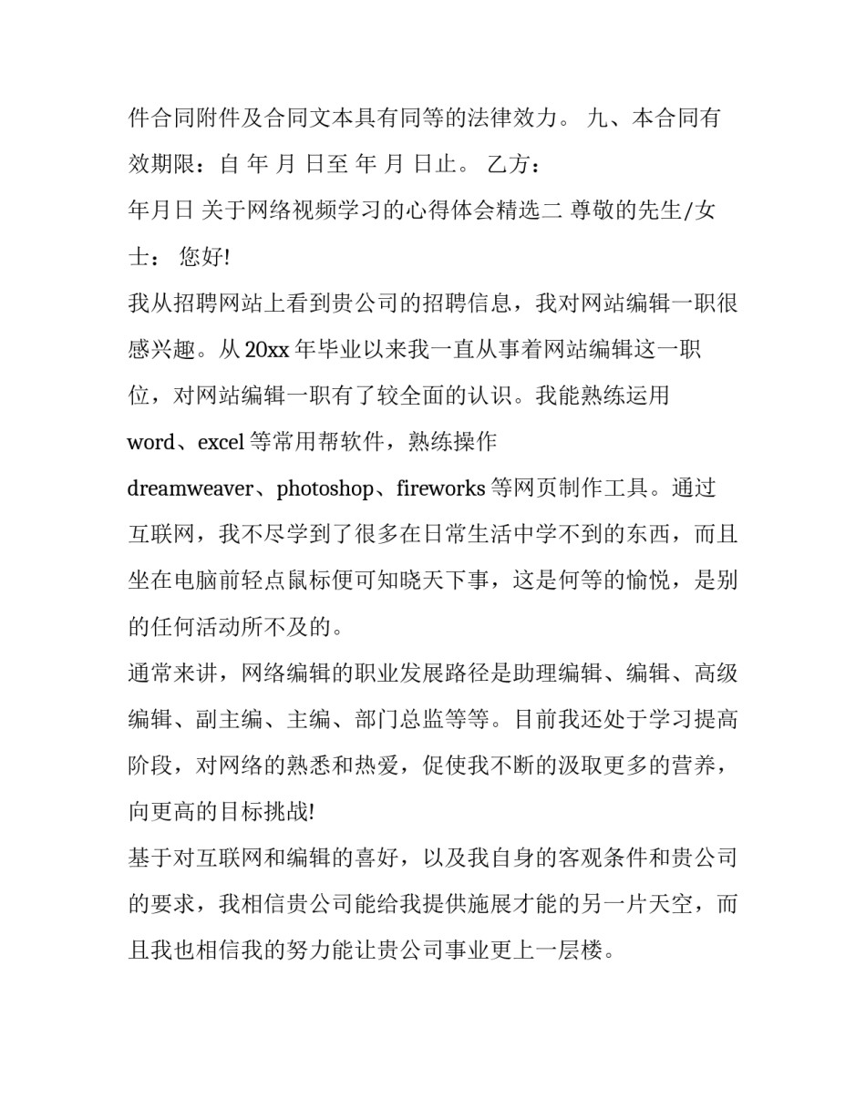 网络视频学习的心得体会精选 看教学视频的心得体会(二篇)_第3页