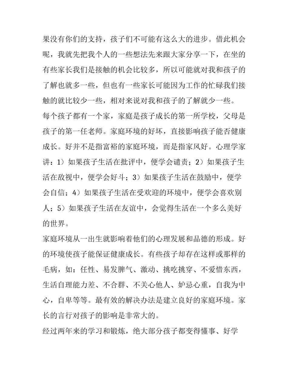 家长会请假范文 请假开家长会怎么写(8篇)_第2页