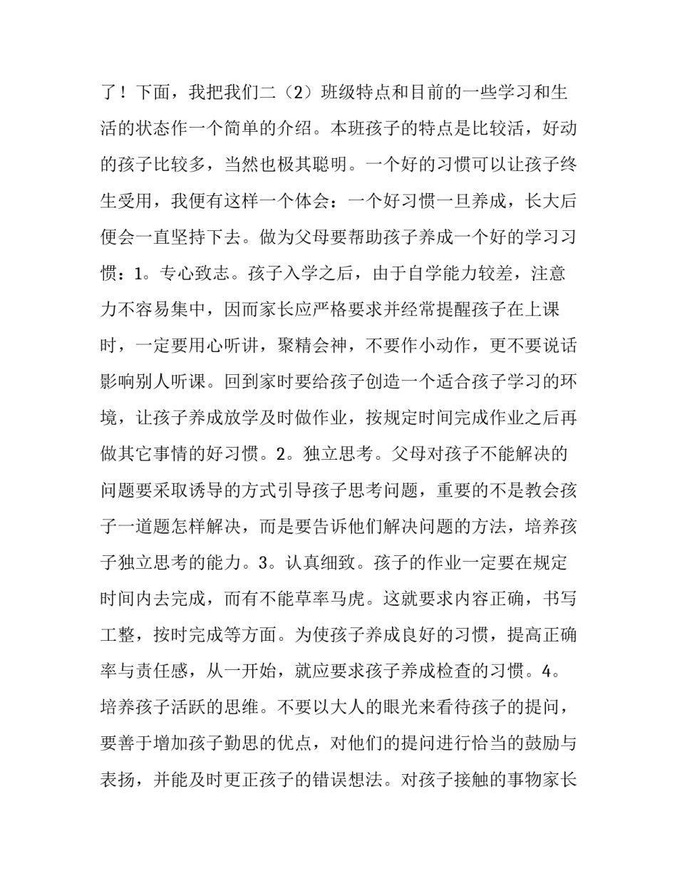 家长会请假范文 请假开家长会怎么写(8篇)_第3页