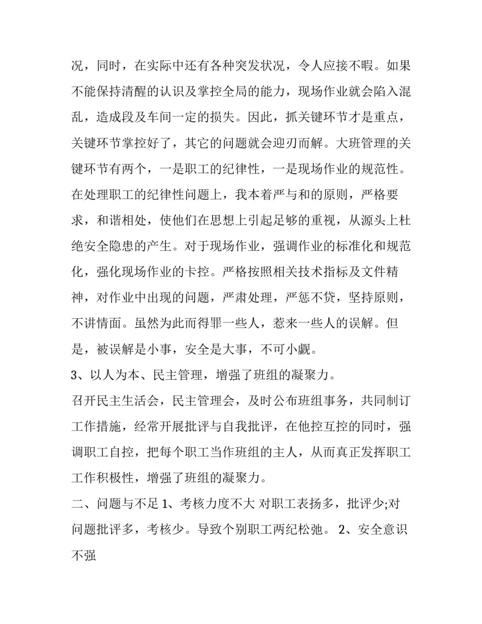 铁路调车心得体会实用 铁路调车作业心得体会(九篇)_第2页