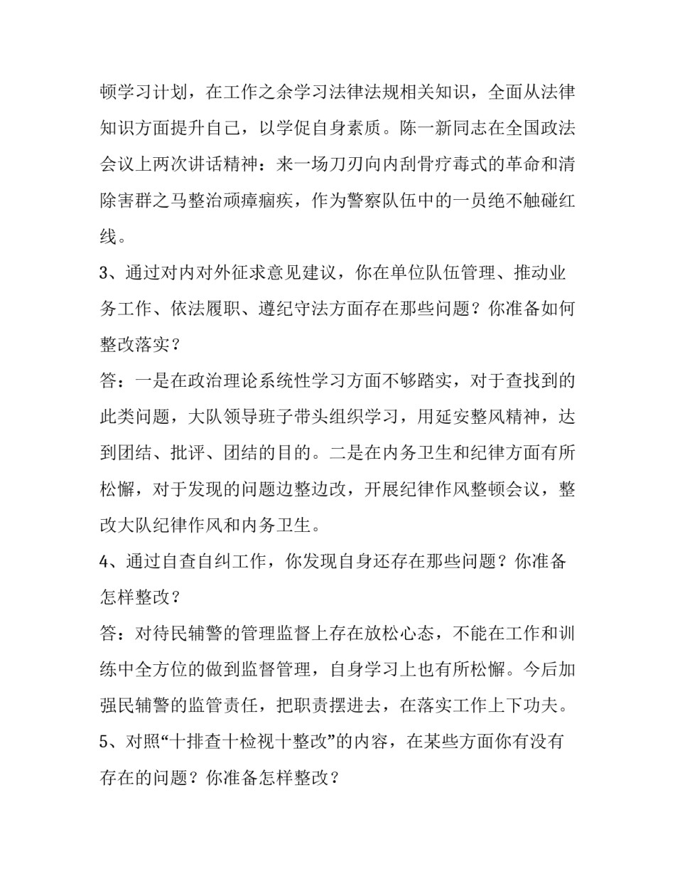 整顿教育自学心得体会和感想 教育整顿学有所得心得体会(5篇)_第2页