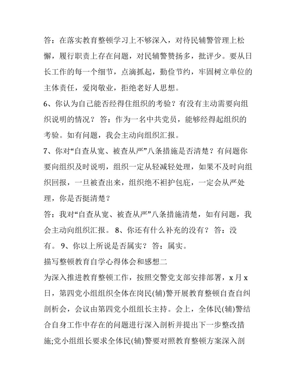 整顿教育自学心得体会和感想 教育整顿学有所得心得体会(5篇)_第3页
