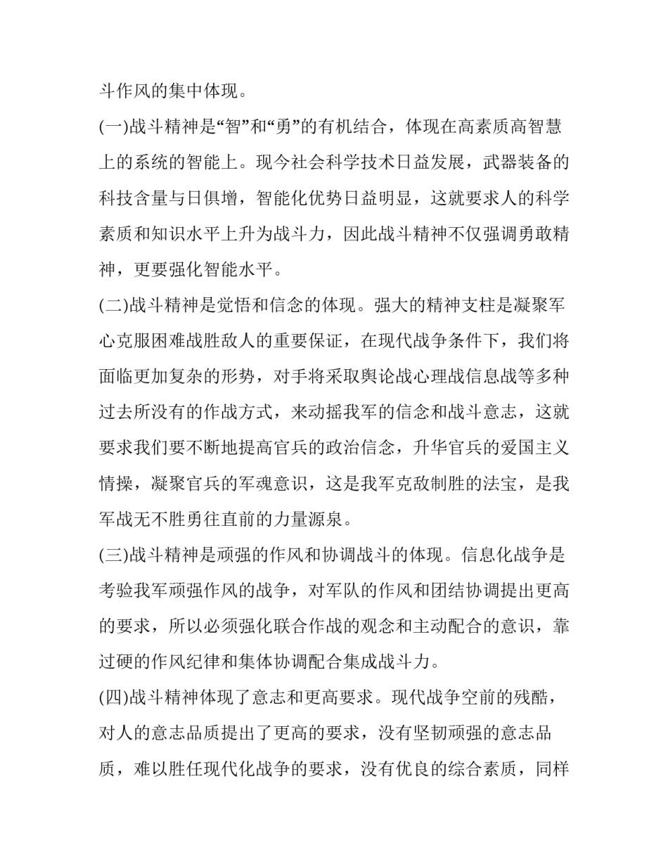 部队净网八心得体会报告 部队净网行动讨论交流(三篇)_第2页