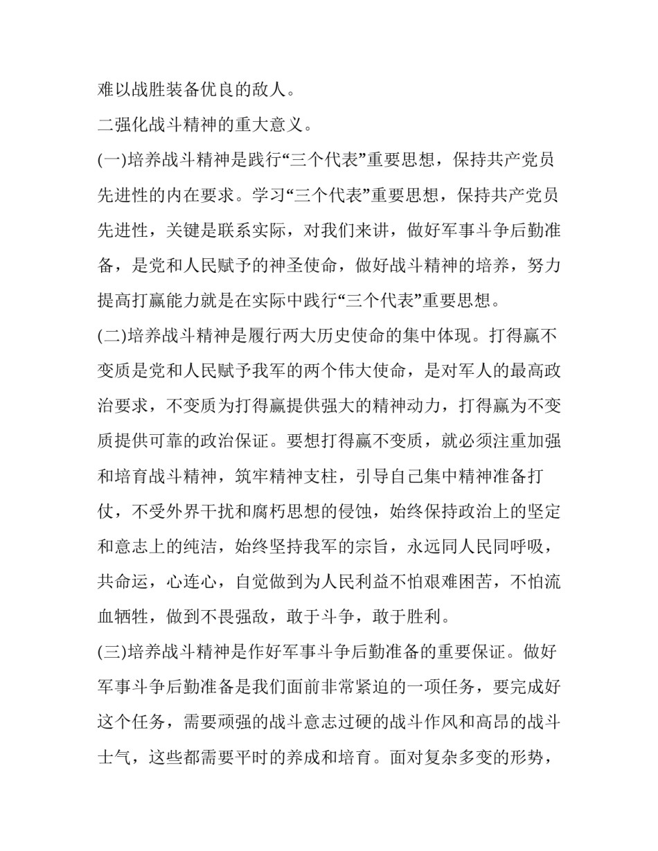 部队净网八心得体会报告 部队净网行动讨论交流(三篇)_第3页