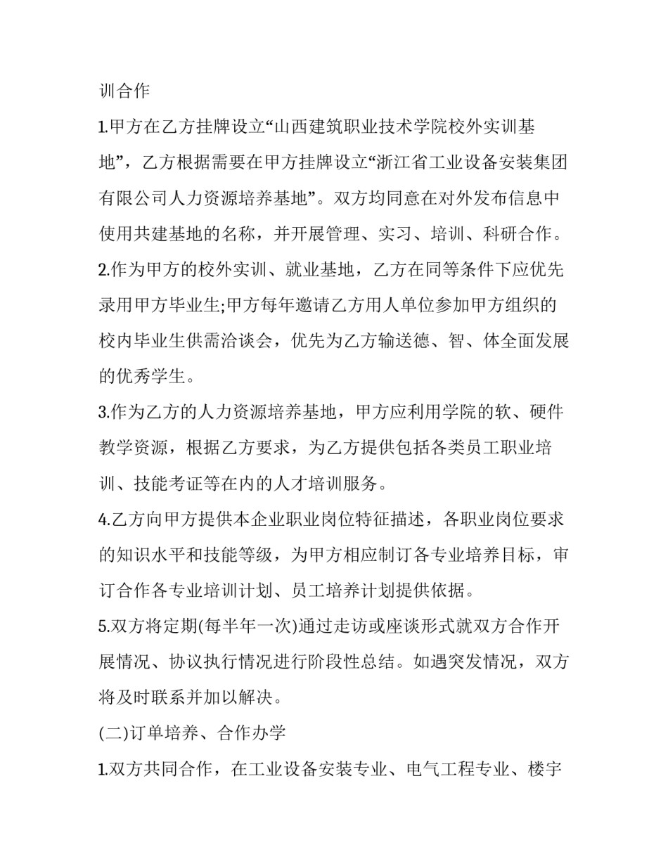 校企联合办学申请书 校企联合办学申请书怎么写(8篇)_第2页