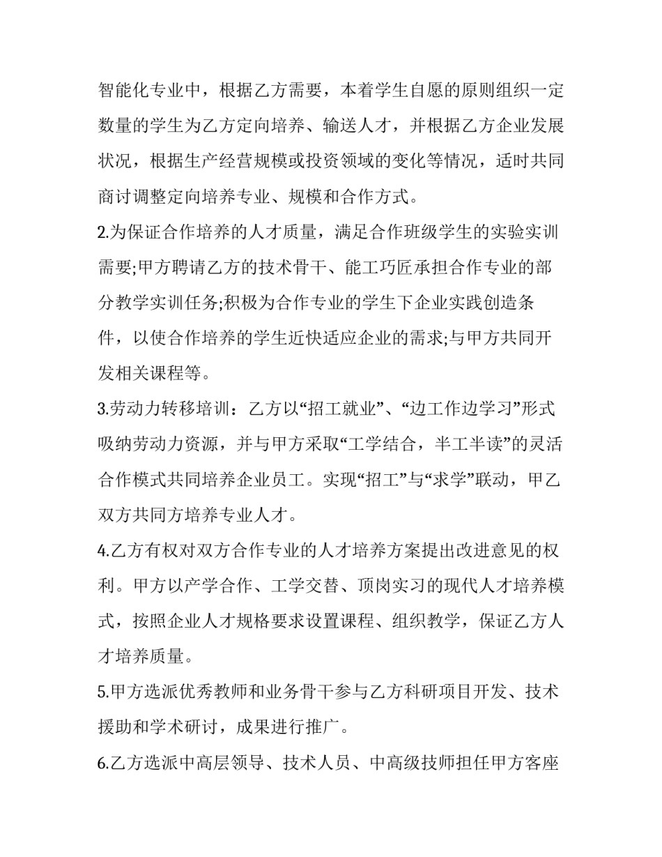 校企联合办学申请书 校企联合办学申请书怎么写(8篇)_第3页
