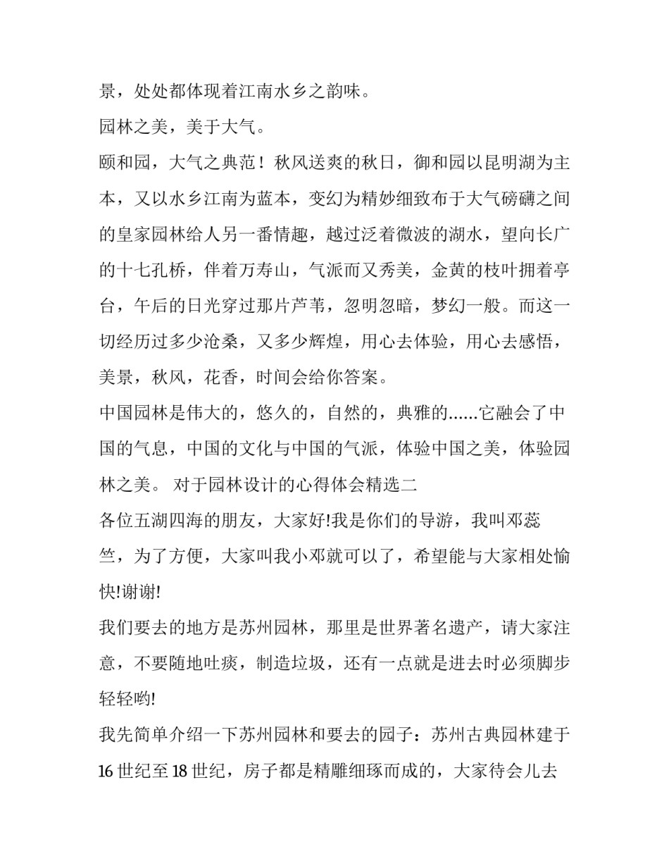 园林设计的心得体会精选 园林建筑设计心得体会(六篇)_第2页
