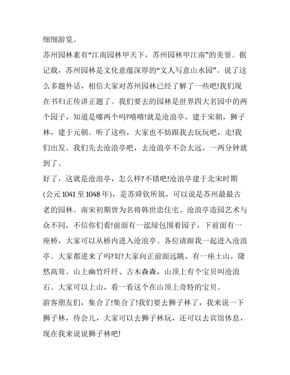园林设计的心得体会精选 园林建筑设计心得体会(六篇)_第3页