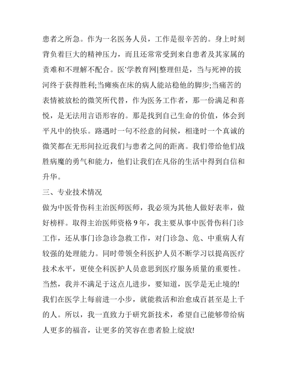 中医文化特色心得体会 中医文化特色心得体会范文(三篇)_第2页