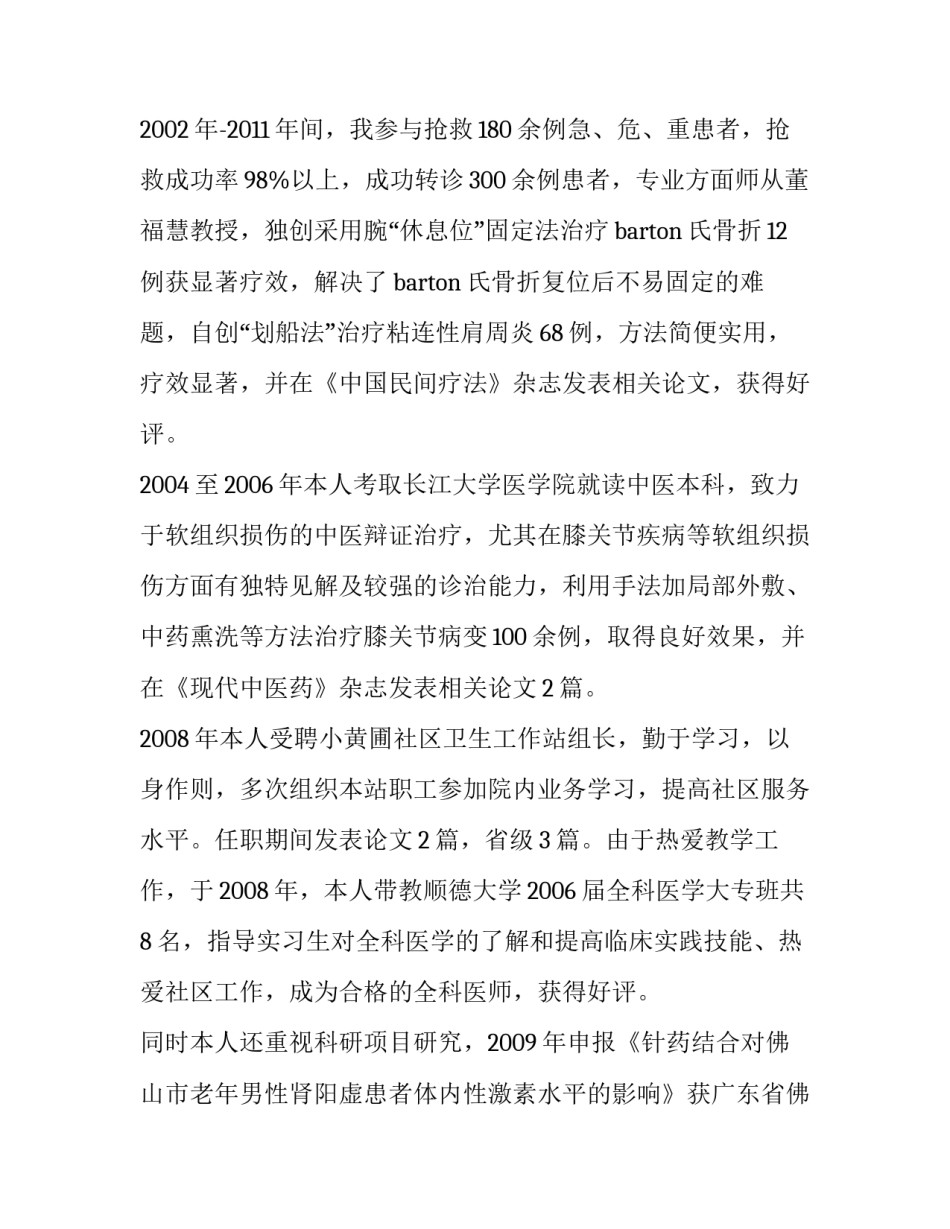 中医文化特色心得体会 中医文化特色心得体会范文(三篇)_第3页