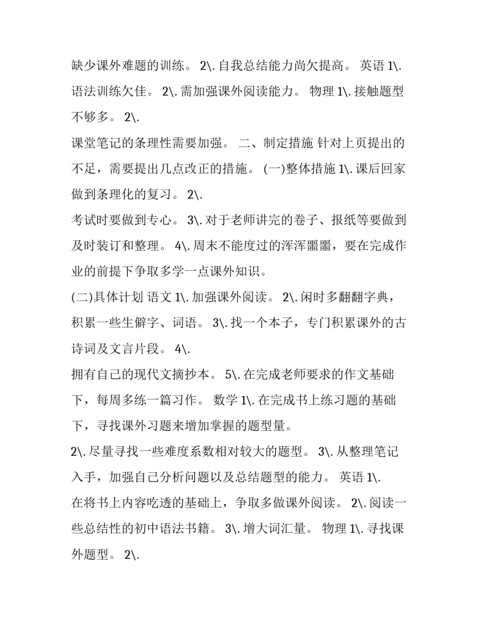 学习中学生守则心得体会精选 中学生守则的心得(8篇)_第2页