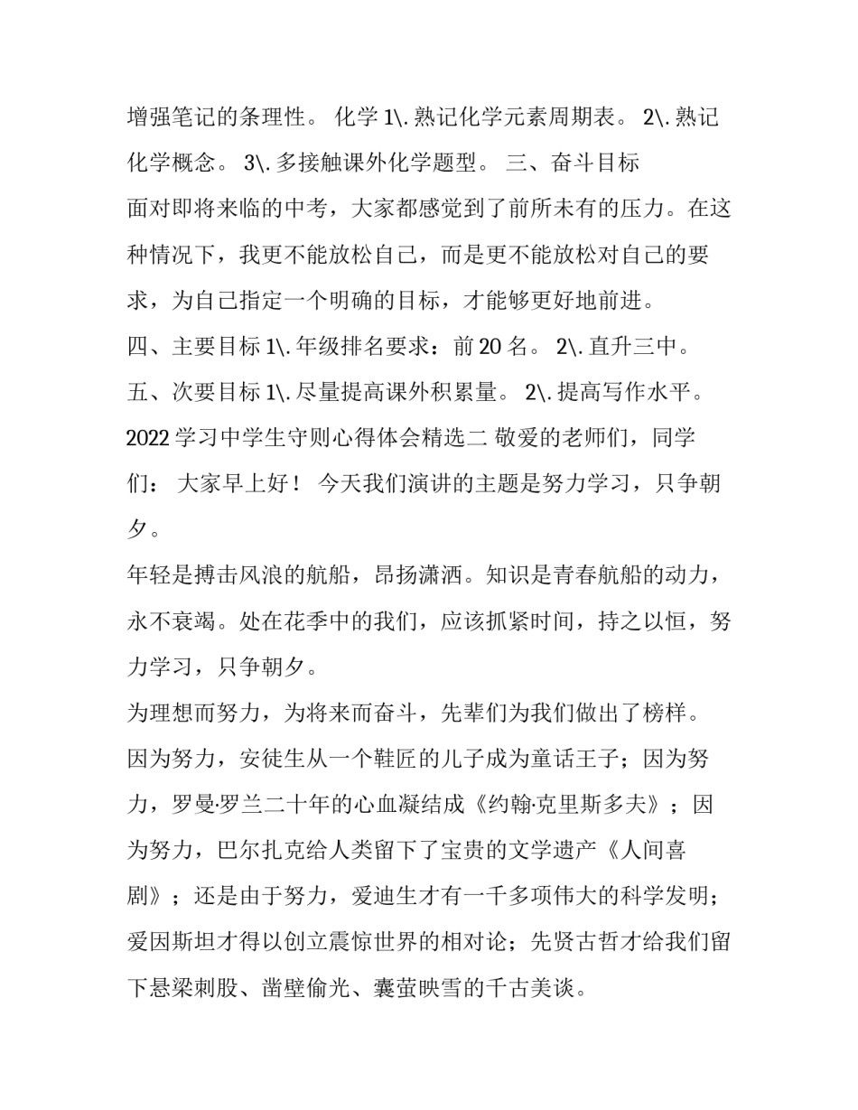 学习中学生守则心得体会精选 中学生守则的心得(8篇)_第3页