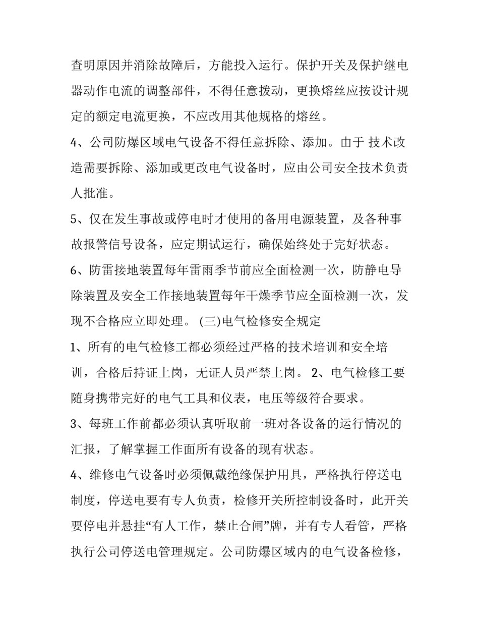 电气设备调试心得体会 电气安装与调试实训心得体会(7篇)_第3页