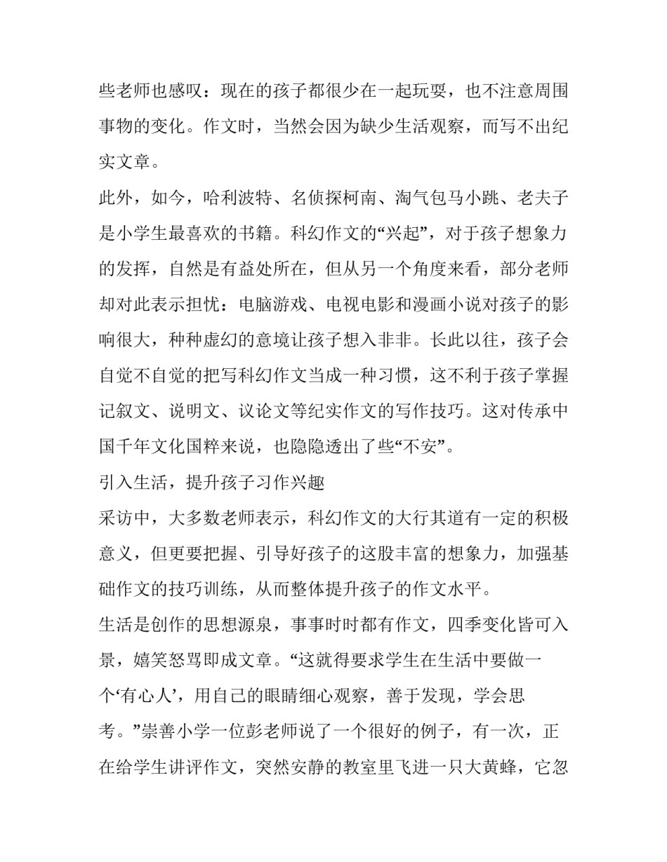 科幻阅读心得体会及收获 科幻小说读书心得(二篇)_第3页