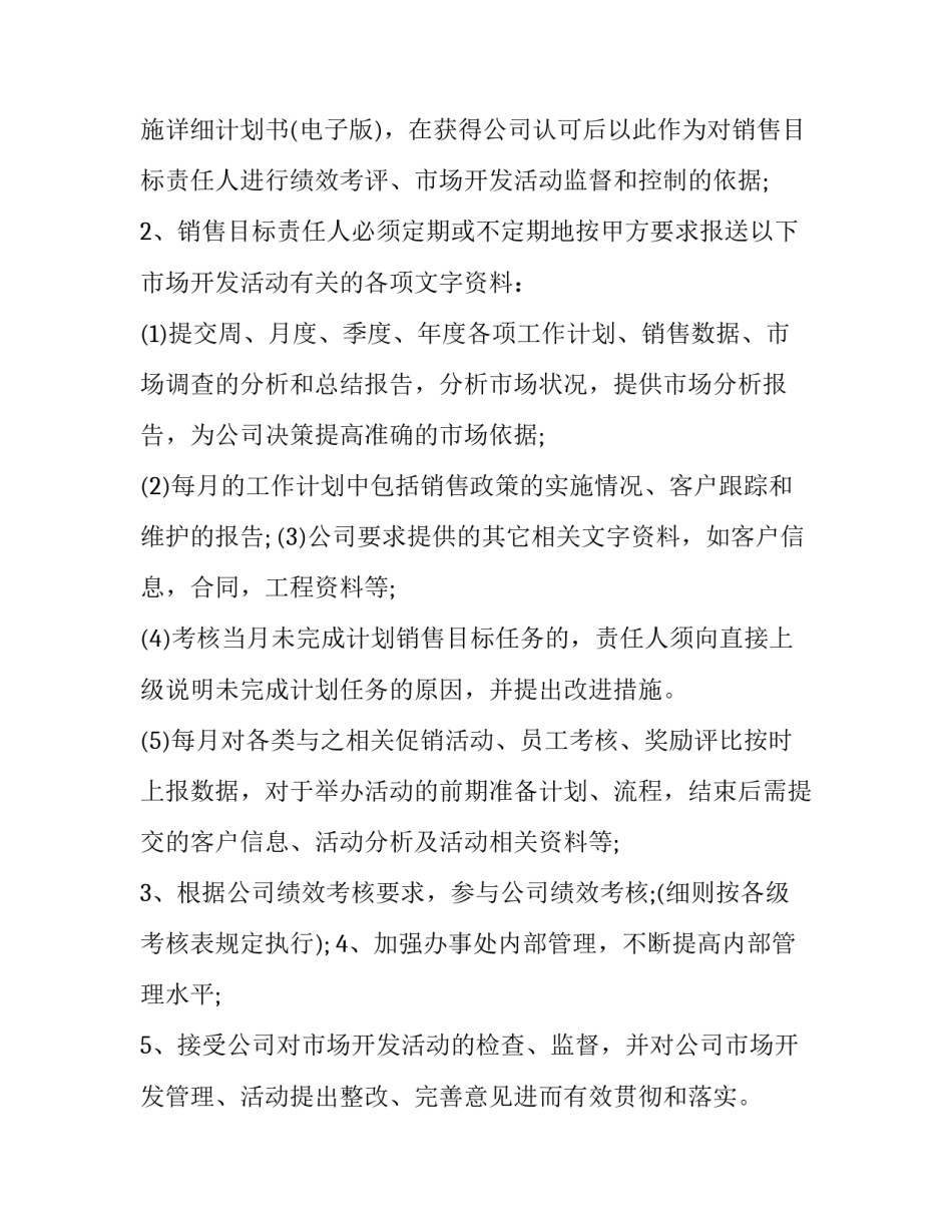 绩效目标心得体会怎么写 绩效目标合理性怎么写(7篇)_第2页