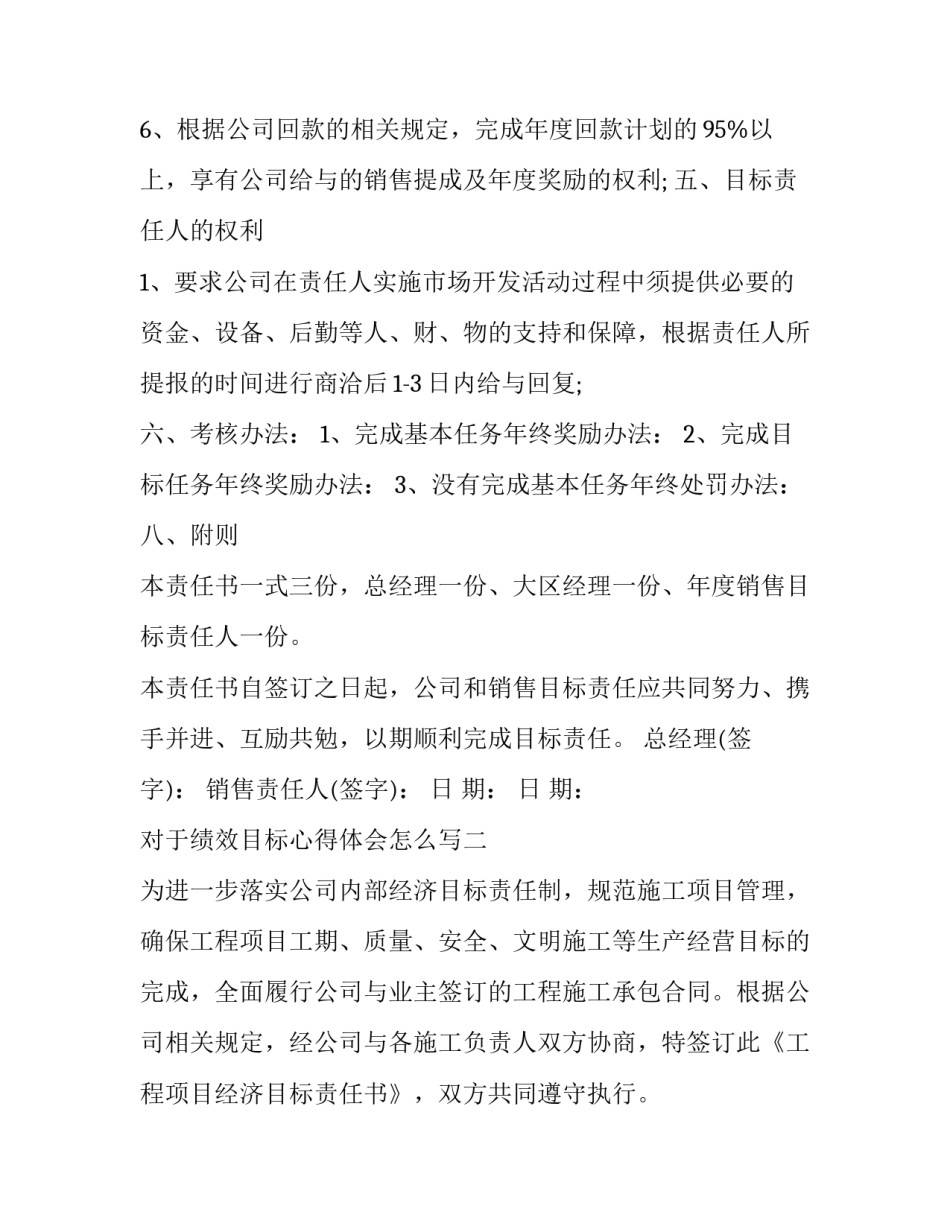 绩效目标心得体会怎么写 绩效目标合理性怎么写(7篇)_第3页
