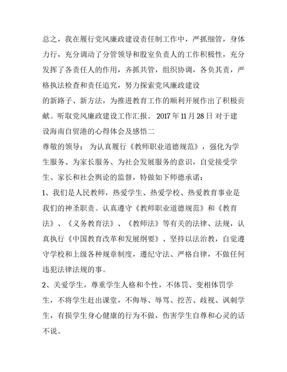 建设海南自贸港的心得体会及感悟 关于海南自贸港建设心得体会(五篇)_第3页