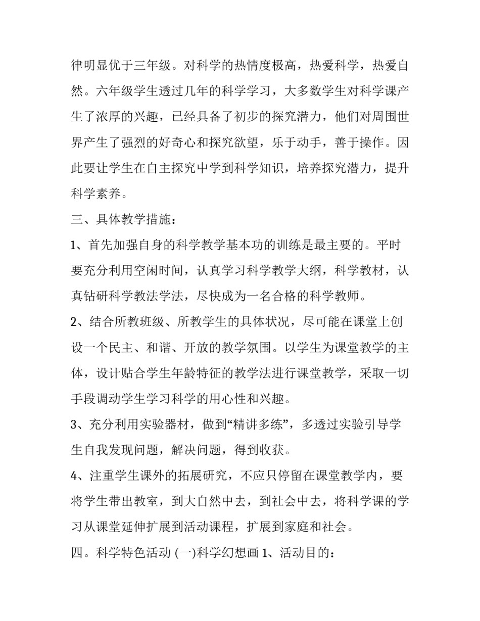 科学带兵心得体会 以情带兵科学带兵心得体会(3篇)_第2页