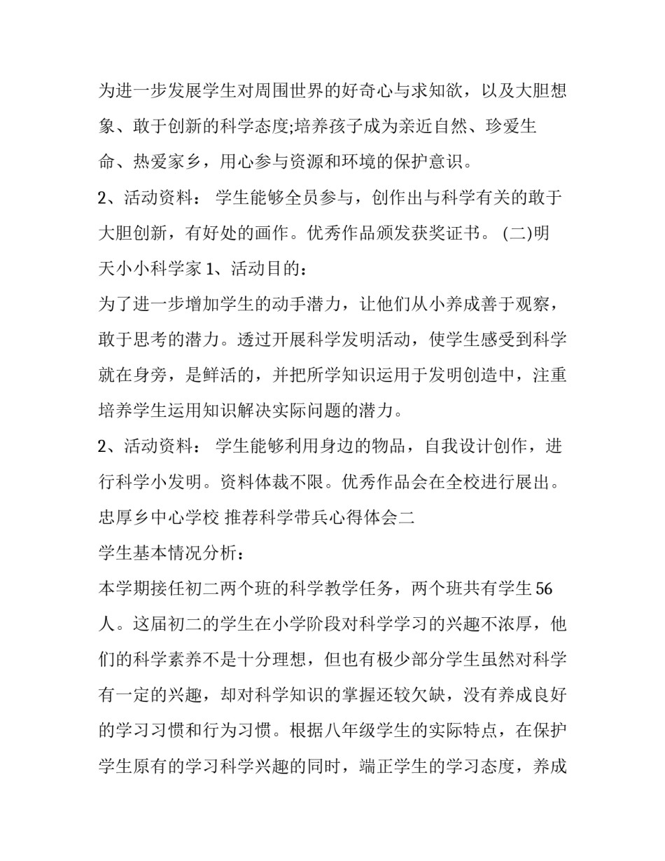 科学带兵心得体会 以情带兵科学带兵心得体会(3篇)_第3页