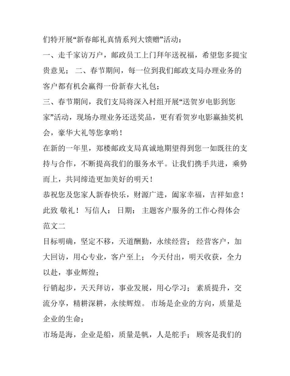 客户服务的工作心得体会范文 客户服务的感想(五篇)_第2页