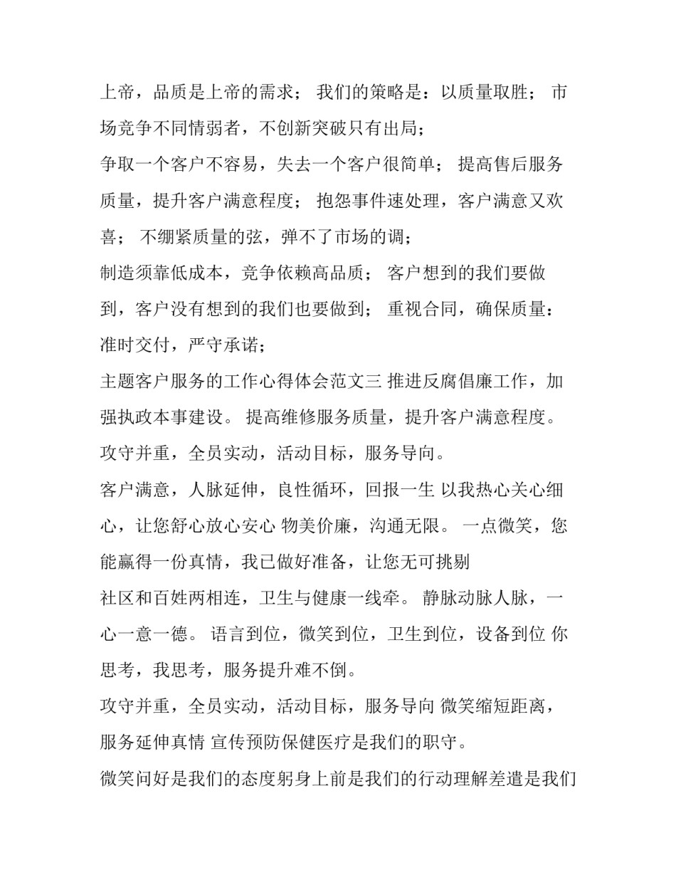 客户服务的工作心得体会范文 客户服务的感想(五篇)_第3页