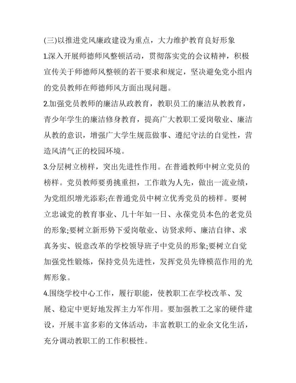 党小组的心得体会及感悟 党小组会心得体会(四篇)_第3页