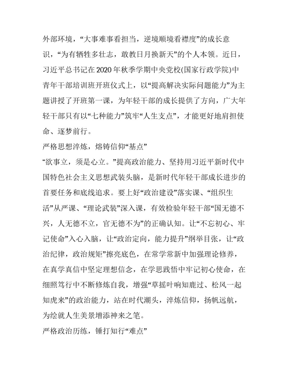轻干部想干事心得体会实用 广大干部特别是年轻干部要做到 心得(六篇)_第3页