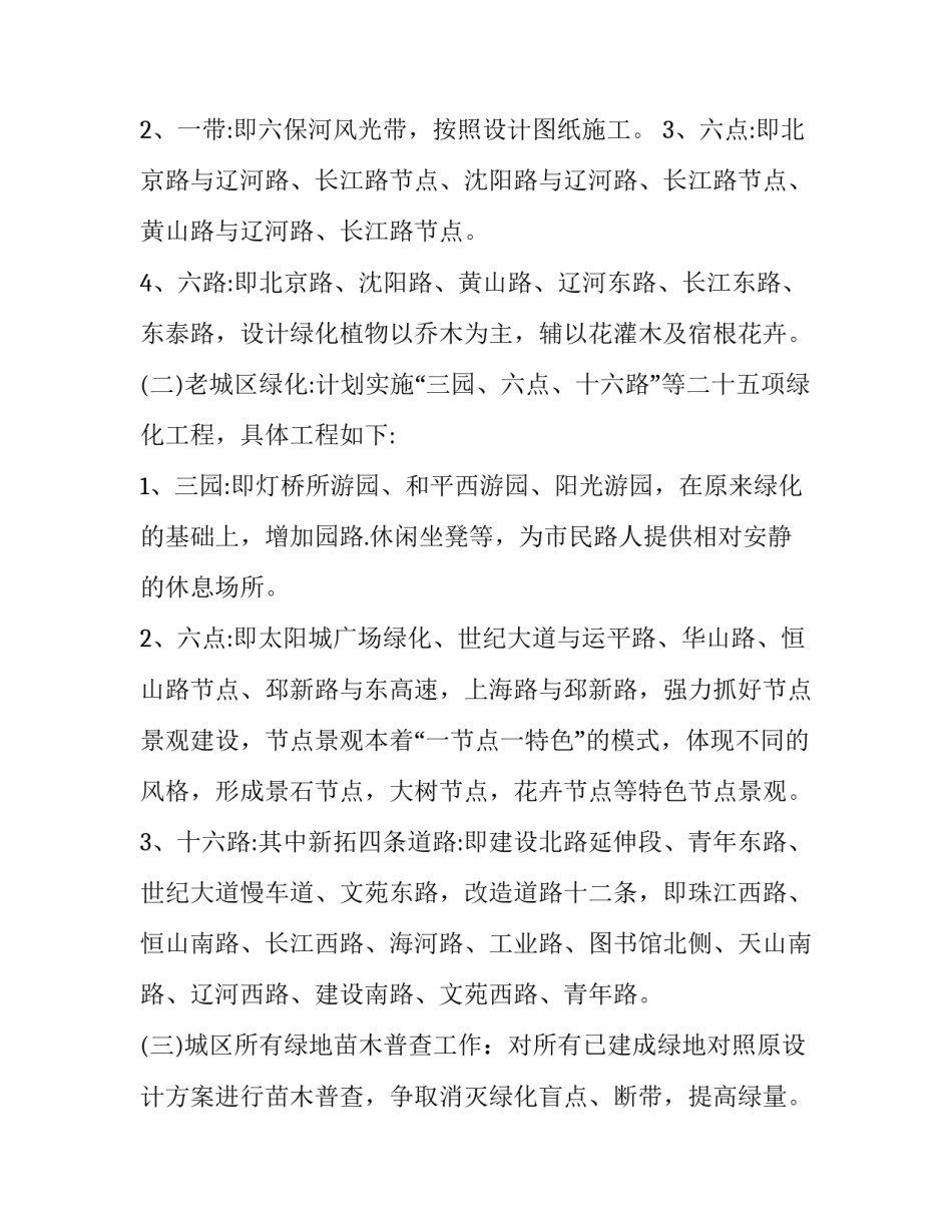 化工实验心得体会简短 精细化工实验心得体会(四篇)_第2页