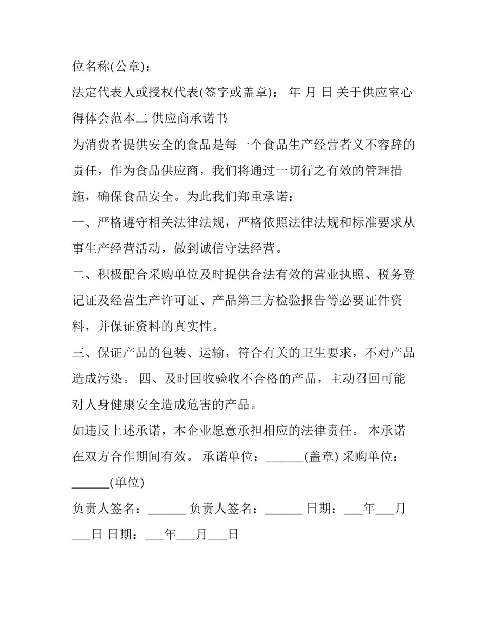 供应室心得体会范本 供应室心得体会最新(2篇)_第2页