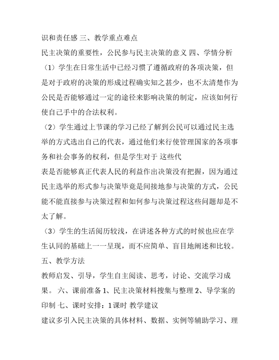 决策平衡单心得体会范本 决策平衡单范文(八篇)_第2页