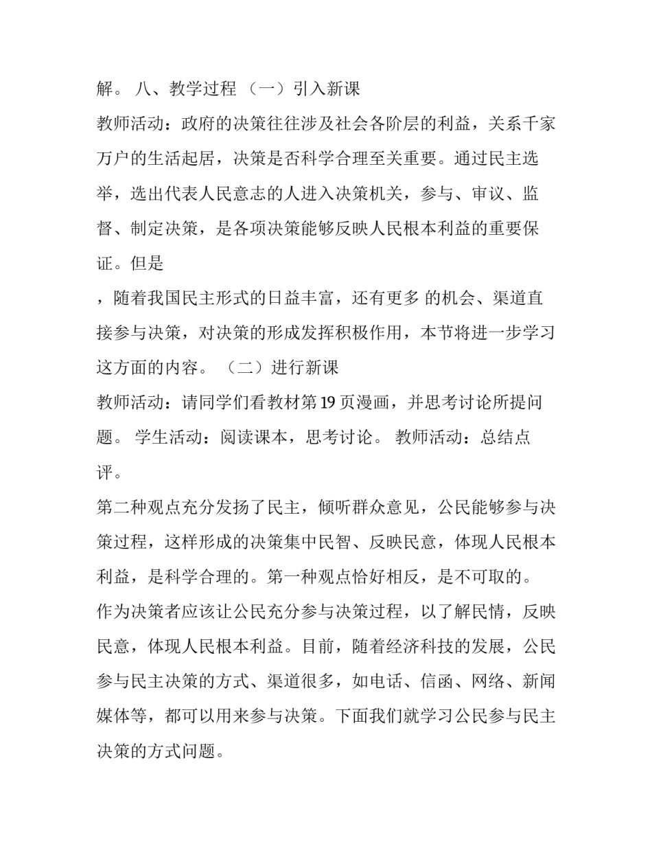 决策平衡单心得体会范本 决策平衡单范文(八篇)_第3页