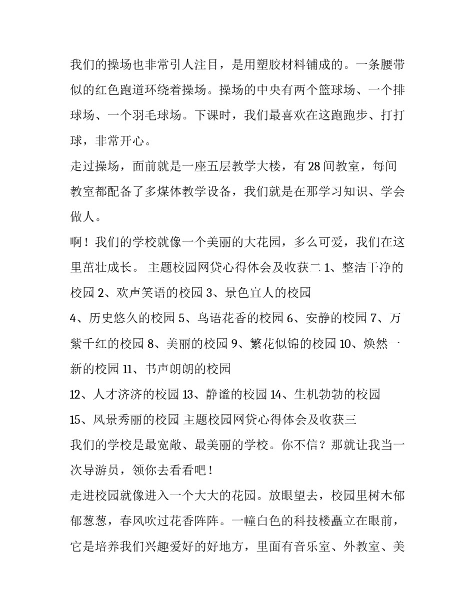 校园网贷心得体会及收获 校园网贷心得体会及收获感悟(三篇)_第2页
