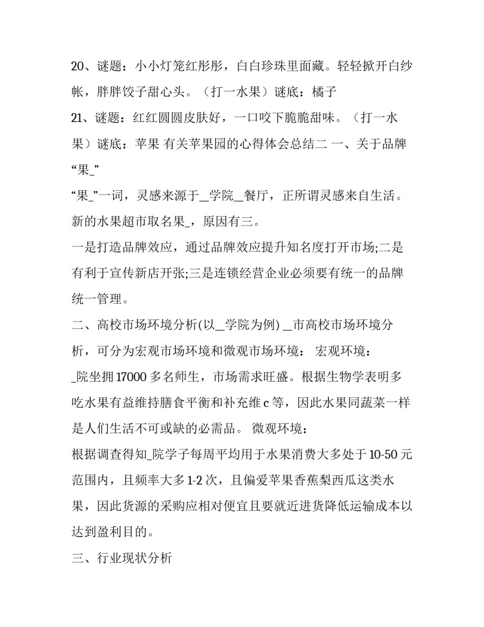 苹果园的心得体会总结 苹果园读后感(9篇)_第3页