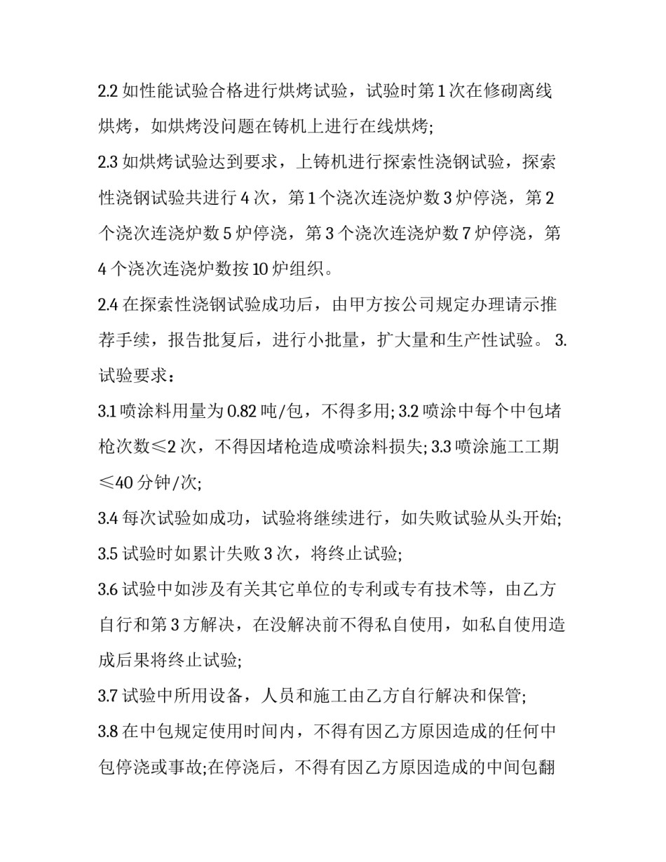 炼钢过程石灰溶解心得体会实用 炼钢用的石灰石(2篇)_第2页