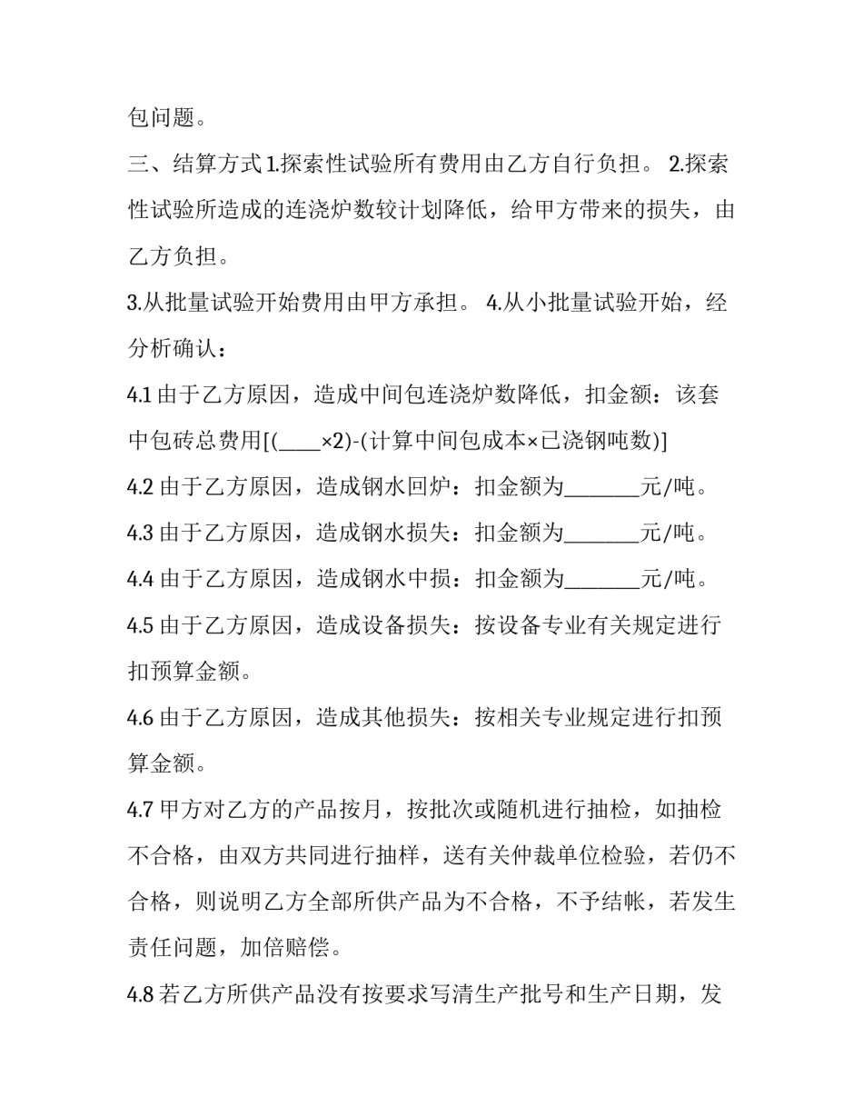 炼钢过程石灰溶解心得体会实用 炼钢用的石灰石(2篇)_第3页