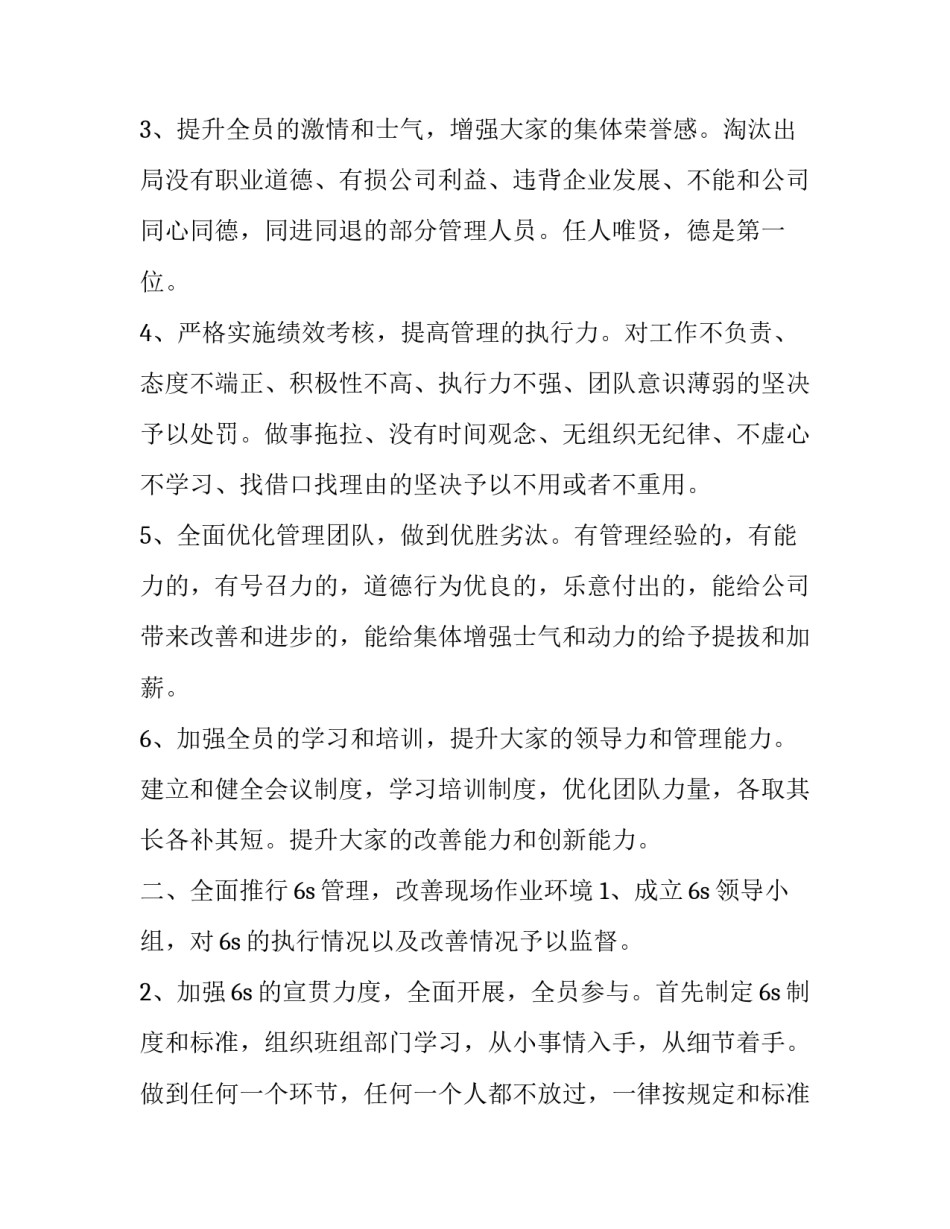企业停工培训心得体会和感想 企业停工培训心得体会和感想怎么写(5篇)_第2页